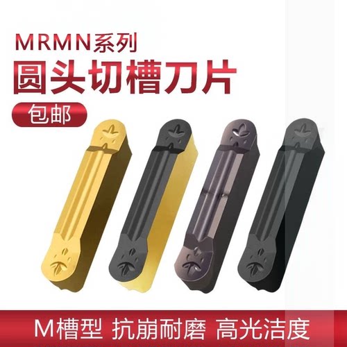 数控圆头切槽刀片MRMN300 400-M 500-M 600 钢件不锈钢铸铁