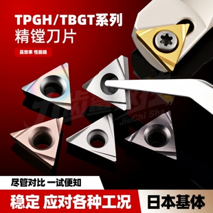 精镗刀片TBGT06/TPGH08/11TPGT09内孔镗孔陶瓷小三角精车数控刀粒