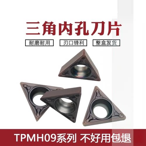 小三角镗孔内孔数控刀片TPMH110304-MV 090204-MV XM15TF不锈钢