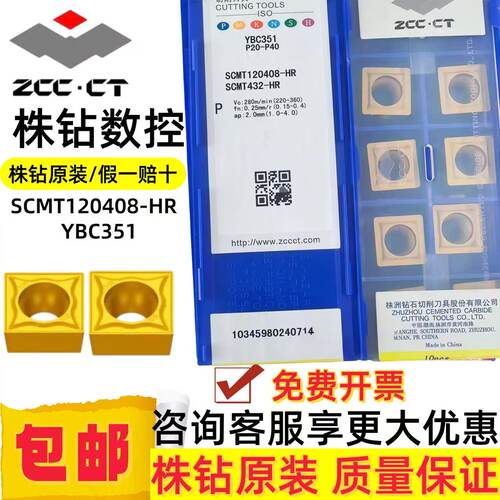 株洲钻石SCMT120408-HR YBC251/YBC252 镗孔刀数控车刀钢件粗加工