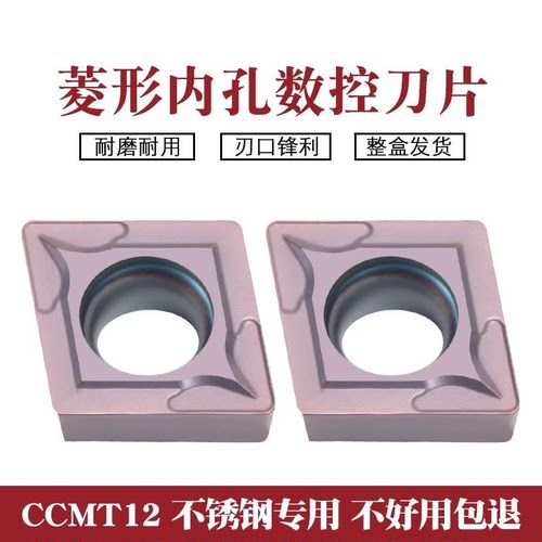 菱形内孔镗孔数控刀片CCMT120404 CCMT120408 XM15TF不锈钢钢件用