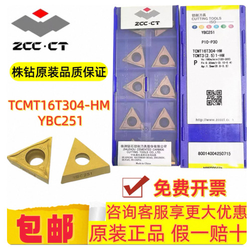 株钻原装正品数控镗孔刀片TCMT16T304-HM YBC251 YBC252 YBD152