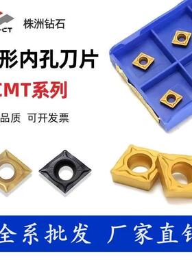 株洲钻石内孔数控刀片CCMT060204/02-HM CCMT060208-HM YBC251252
