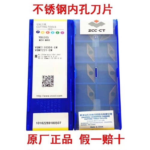 原厂株洲菱形内孔镗刀片VBMT110304-EF 110308-EM YBG202 YBG205