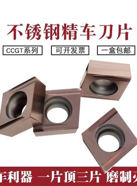 精车镗孔数控刀片CCGT09T302 09T304FR-U FL-U P6205 不锈钢刀粒