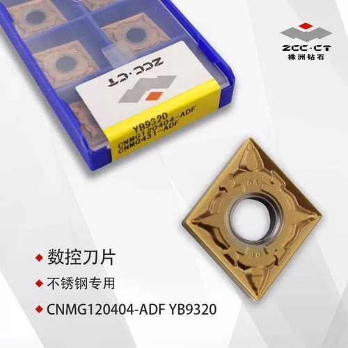 株洲钻石菱形外圆数控车刀片CNMG120404/08-ADF YB9320不锈钢加工