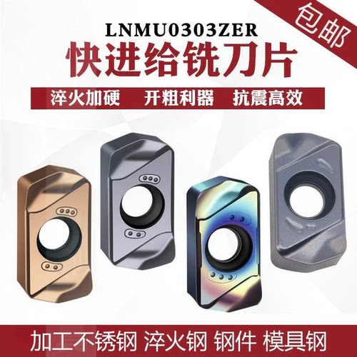 双面快进给铣刀片LNMU0303ZER-MJ 代替1135刀粒大进给粗铣刀刀杆