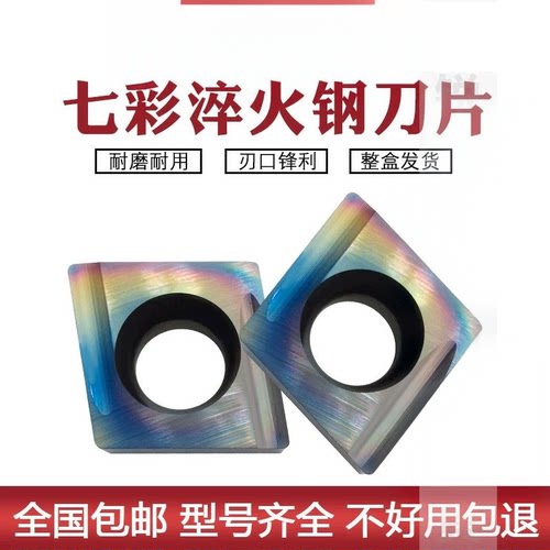 七彩淬火钢菱形内镗孔数控刀片CCGT09T302R-U 04L-U P8090U高硬钢