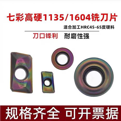 长城自贡数控方肩铣刀片APMT1604A PKX1135 R5R6淬火钢高硬钢专用