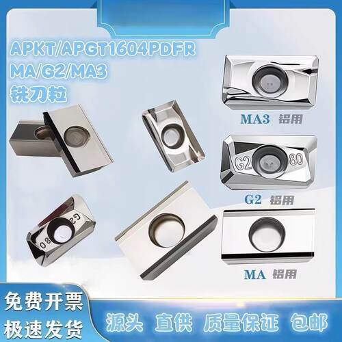 APKT/APGT1604PDFR-MA/G2/MA3 H01铣刀粒R0.8/R0.2铝合金铝用刀片