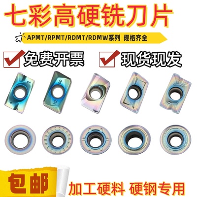 七彩高硬铣刀片APMT11351604 硬质合金材料专用 钢不锈钢淬火专用