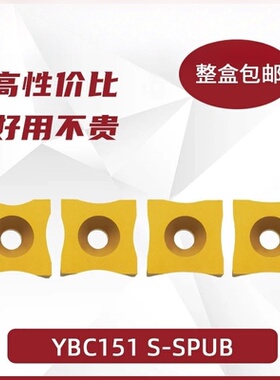 数控钢管毛刺刮合金刀片YBC151 S-SPUB-63C/63D/63B/63F/63