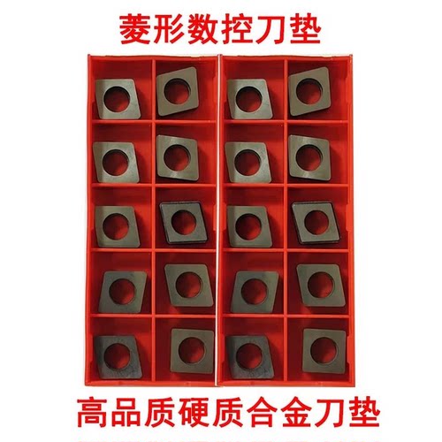 硬质合金菱形数控刀垫MC1204 MC1604 MC1904 MC2504高品质CNMG12