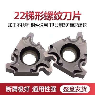 T型螺纹内外数控刀片22ER IR 4.0 5.0 6.0TR P6522S 梯形30°螺纹