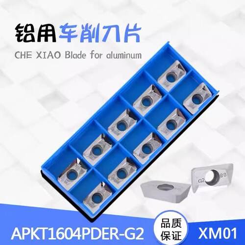 铝用数控铣刀片APKT1604PDFR-G2 XM01高光洁度 R0.8角 铜铝铣刀粒