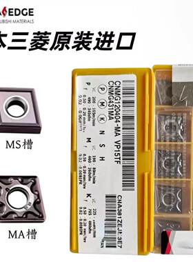 日本三菱数控刀片CNMG12040408-MA/MS VP15TF不锈钢外圆车刀粒