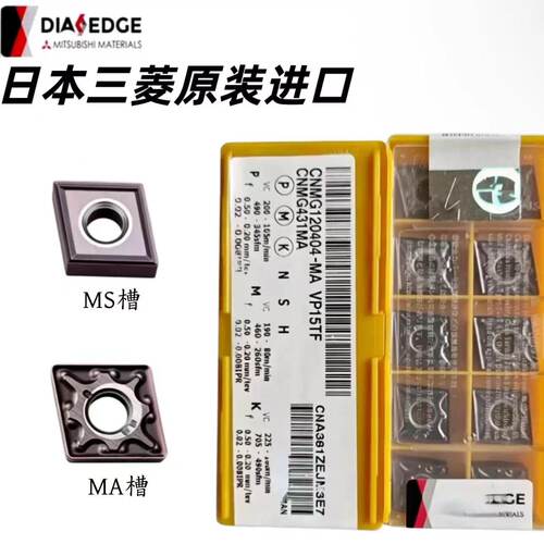 日本三菱数控刀片CNMG12040408-MA/MS VP15TF不锈钢外圆车刀粒