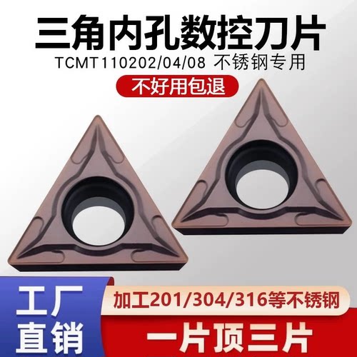 三角形镗孔数控刀片TCMT110204 110202 110208 XM15TF 不锈钢刀粒