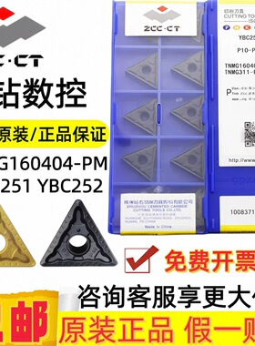 株钻原装三角数控车刀片TNMG160404-PM YBC252 YBC251 钢件专用
