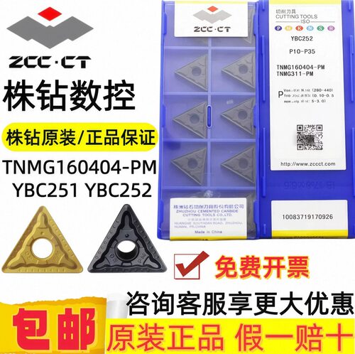 株钻原装三角数控车刀片TNMG160404-PM YBC252 YBC251 钢件专用
