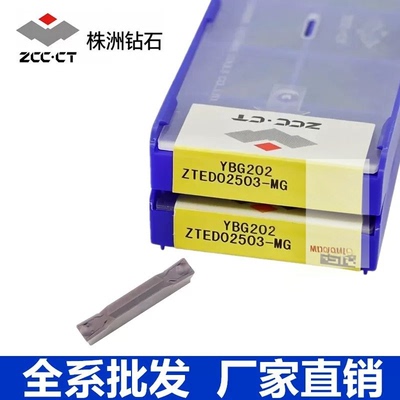 株洲钻石切槽切断数控车刀片ZTED02503-MG YBG202 YBG302 YBG205