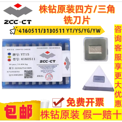 株洲钻石原厂四方三角铣刀片4160511 3130511 YT14 YW2YS30YG6YG8
