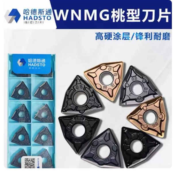 哈德斯通桃型数控刀片 WNMG080408-BF HS7125 WNMG080408-BM 7225