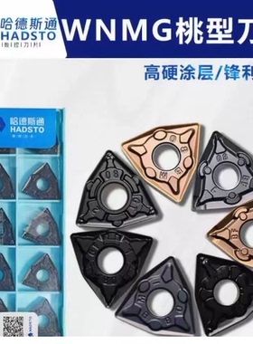 哈德斯通桃型数控刀片 WNMG080408-BF HS7125 WNMG080408-BM 7225