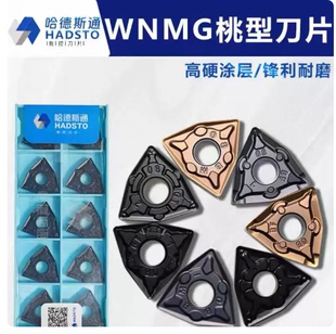 哈德斯通桃型数控刀片 WNMG080408-BF HS7125 WNMG080408-BM 7225