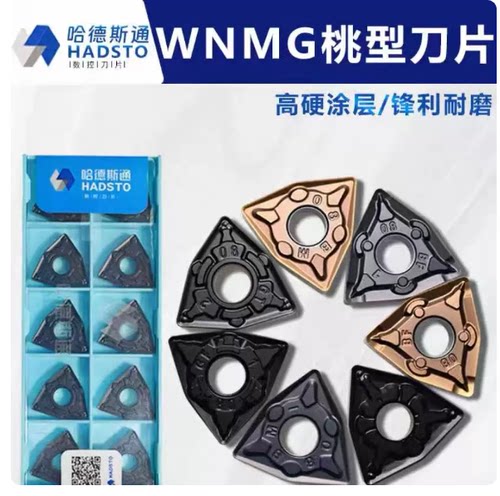 哈德斯通桃型数控刀片 WNMG080408-BF HS7125 WNMG080408-BM 7225
