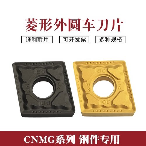 菱形数控刀片CNMG120408-PM CNMG120404-PM YBC251 YBC252