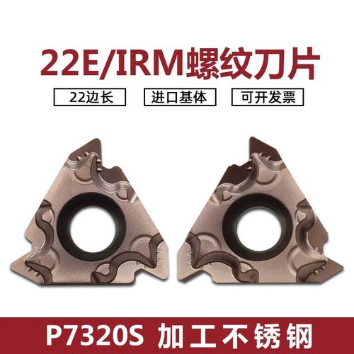 数控螺纹刀片22ER N60 22IR N55  4.0 5.0 6.0ISO P7320S 不锈钢