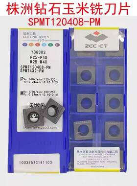 原厂株洲倒角机玉米铣刀片SPMT120408-PM YBG302 YBM253 YB9320