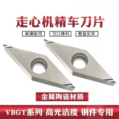 35度金属陶瓷内镗孔数控刀片VBGT160402R-S VBGT110302R-S 04L-S