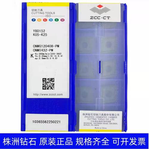 正品原厂株洲钻石数控车削外圆刀片YBD152 CNMG120408-PM铸铁专用