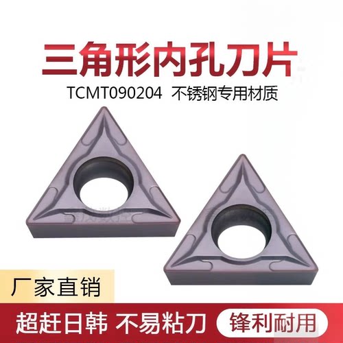 小三角内孔镗孔数控刀片TCMT090204  XM15TF加工不锈钢专用镗刀粒