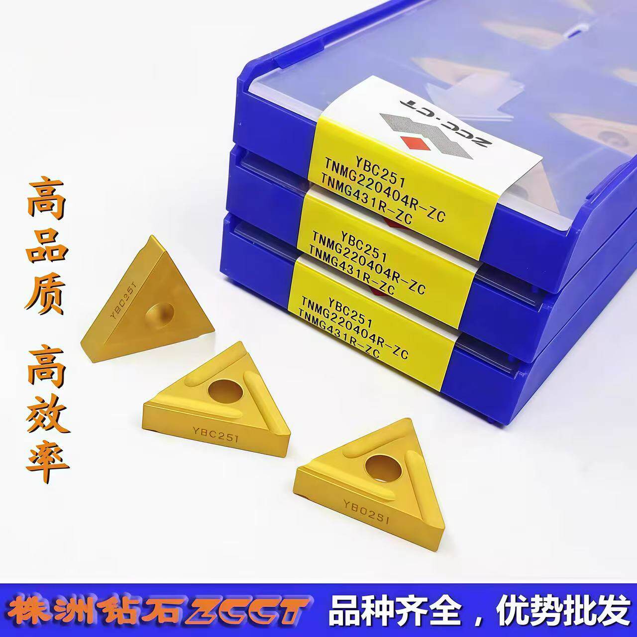 特惠株洲数控大三角开槽车刀片TNMG220404R-ZC YBC251 钢架