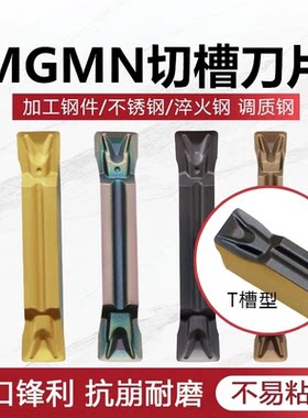 数控切槽切断刀片 MGMN150/200/250/300/400/500/600-T槽型端面刀
