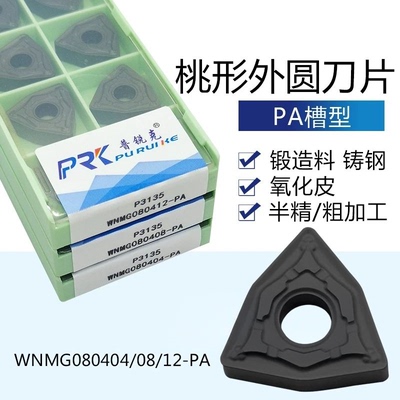 桃形外圆数控车刀片WNMG080408 080412-PA P3135锻造料铸钢氧化皮