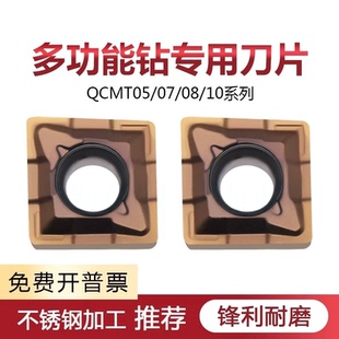 多功能钻专用数控刀片QCMT050204/070304/080304/10T304-CM不锈钢