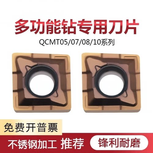 多功能钻专用数控刀片QCMT050204/070304/080304/10T304-CM不锈钢