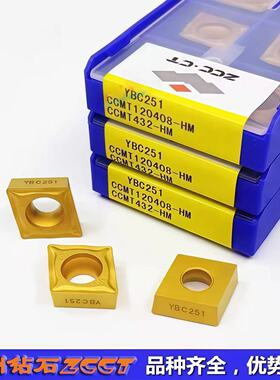 特价：株洲钻石数控菱形刀片CCMT120408-HM YBC251 黄色钢件