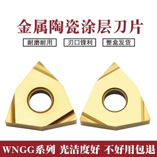 金属陶瓷涂层数控刀片WNGG080402R/L-S 080404R/L-S PS530U钢件用