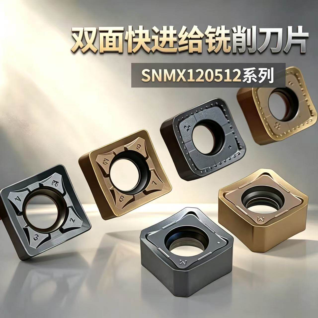 铣刀片四方硬质合金SNMX1205双面开粗刀片SNMU1206钨钢快进给刀片