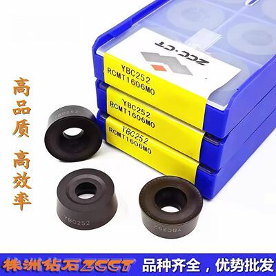 正品株洲钻石数控R8圆形铣削刀片RCMT1606MO YBC252 钢件专用