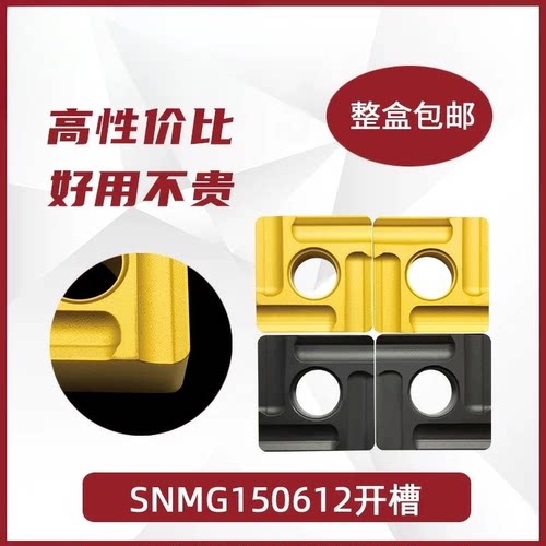 粗车开槽四方外圆数控车刀片 YBC251 252 SNMG150612R 150612L-ZC