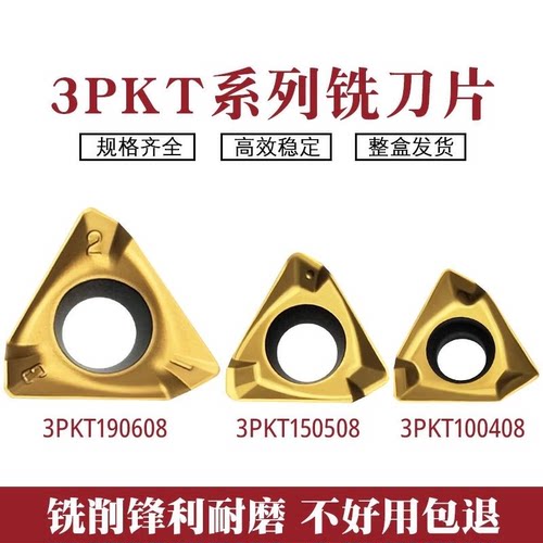 数控铣刀片3PKT100408 150508 190608R-M 不锈钢件键槽替代特固克