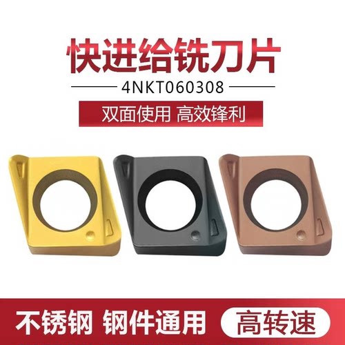 4NKT数控铣刀片4NKT060308R方肩铣刀双面快进给铣刀粒90度铣刀杆