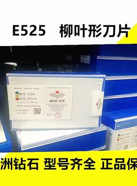 株洲钻石硬质合金焊接手动柳叶铰刀片 YT15 YW2 YG6 YG8 E525刀头