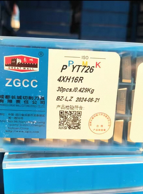 自贡长城硬质合金铣刀片4XH16R龙门铣刀粒YT15 YW2 ZK30 4160511